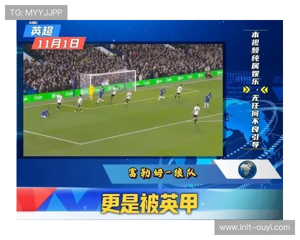 富勒姆3-0狼队，终结联赛四连败颓势