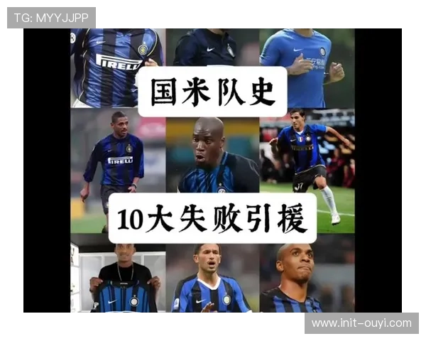 国米寻找邓弗里斯替代者，B席列为引援目标